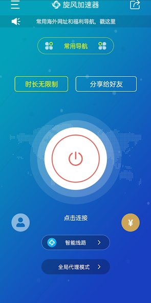 旋风加速器pcandroid下载效果预览图